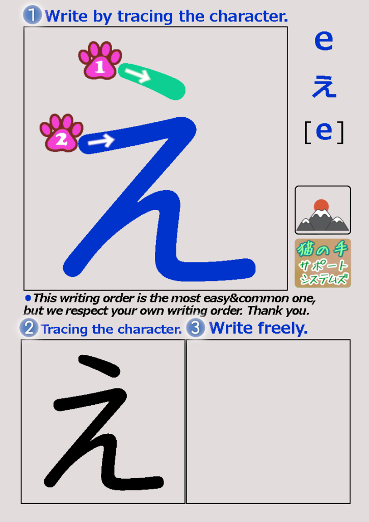 Hiragana e