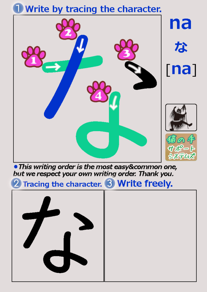 Hiragana na