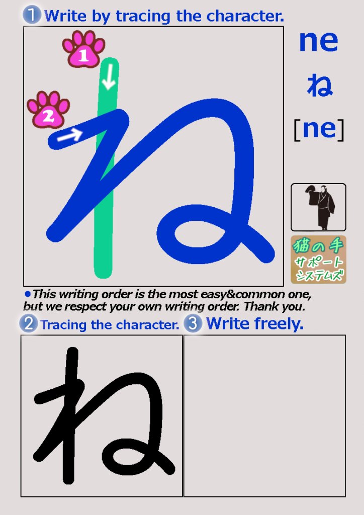 Hiragana ne