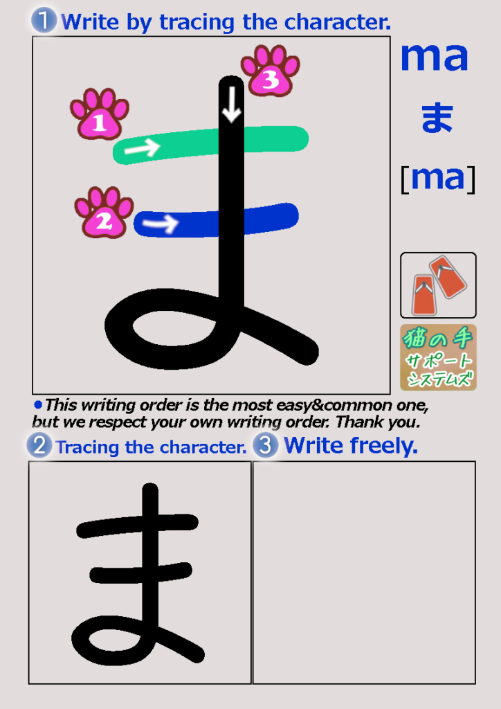 Hiragana ma