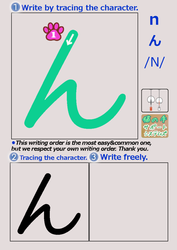 Hiragana n