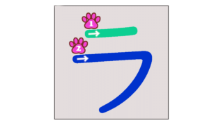 Katakana_ra